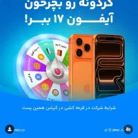جدا از شانس بردن آیفون 17 و PS5 هر روز جایزه بگیر