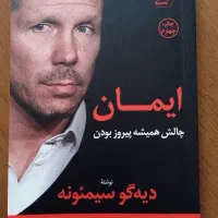 ایمان چالش همیشه پیروز بودن