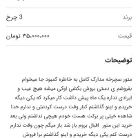 متور سچرخه ملاثانی|موتورسیکلت|اهواز, زرگان|دیوار