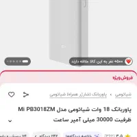 پاور بانک ۳۰ هزار