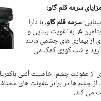 فروش سرمه محلی  آدرس بوانات باغصفا|آرایشی، بهداشتی، درمانی|باغ صفا, |دیوار