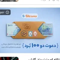 هدیه رایگان صد هزاری بلو بانک برای همه