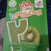 سلام کتاب کمک درسی فرمول۲۰وماجرای بیست (کلاس دهم)|کتاب و مجله آموزشی|اهواز, شهرک حفاری|دیوار