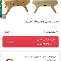 فوتبال دستی فوتبالدستی|ورزش‌های توپی|قنوات, |دیوار