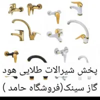 پک کامل انواع هودگاز سینک شیرالات تجهیزات آشپزخانه|مصالح و تجهیزات ساختمان|مشهد, شیرودی|دیوار