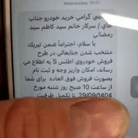 حواله اطلس s فروش فوری