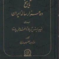 فروش کتاب ده هزار تاریخ ایران