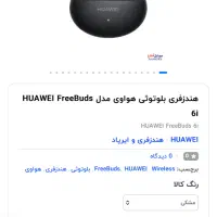 ایرپاد هواوی i6