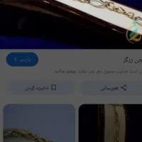 دستبند طلا گمشده