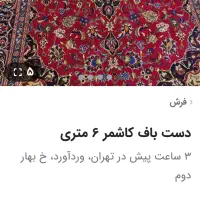 فرش نگین مشهد