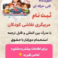 ثبتنام مربیگری نقاشی کودکان
