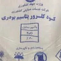 کلرو‌پتاس
