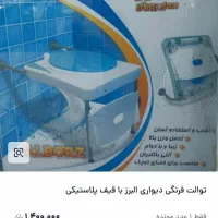 توالت فرنگی