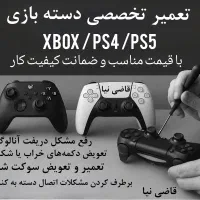 تعمیرات تخصصی دسته ps4 ps5 Xbox