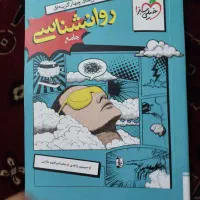 روان شناسی خیلی سبز