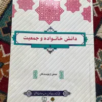 دانش خانواده