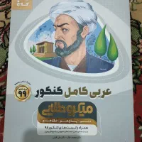 کتاب کمک درسی دهم یازدهم دوازدهم|کتاب و مجله آموزشی|اهواز, بهارستان|دیوار