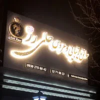 چاپ بنر ، ساخت تابلو ، Led|خدمات پیشه و مهارت|کرج, حصارک پایین|دیوار