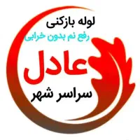 فنرلوله بازکنی فروغی باهنررباط کاوه گلستان ملک شهر