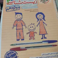 کتاب زیست دوازدهم وزمین یازدهم