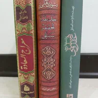 کتاب معراج السعاده و حدیقه و عقل و هستی