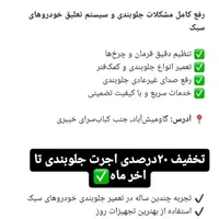 تعمیرگاه تخصصی جلوبندی حاتمی