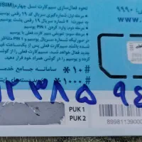 سیم کارت0912کد 3 رند رند