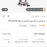فارسی بر ms305 محک|ابزارآلات|اردبیل, |دیوار