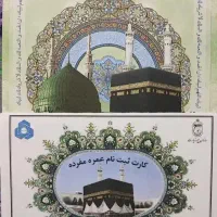 فیش حج عمره