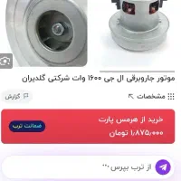 موتور جارو|جاروبرقی، جارو شارژی، بخارشو|بانه, |دیوار