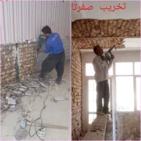 تخریب کارساختمان وکنده کاری صفرتاصدباتمام وسایل