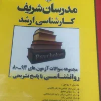 کتاب روانشناسی|کتاب و مجله آموزشی|شاهین‌شهر, شهرک هشت بهشت|دیوار