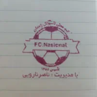 آکادمی خصوصی‌ ناسیونال زاهدان
