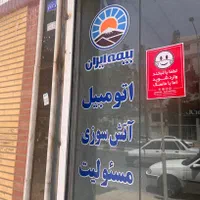 همکار خانم بیمه ایران