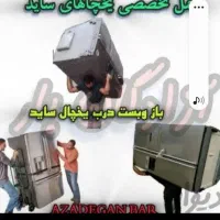 جوان بارمطمئن همه جای قم وشهرستان تضمینی|خدمات حمل و نقل|قم, پردیسان|دیوار