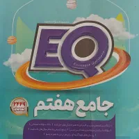 کمک درسی هفتم