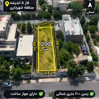 200-متر-زمین-شمالی-بهترین-لوکشین-فاز-5-با-جواز