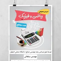 ریاضی و فیزیک رو آسون یاد بگیر (با ضمانت)