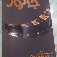 سه جلدی ژانر وحشت|کتاب و مجله ادبی|کرج, اصفهانیها|دیوار