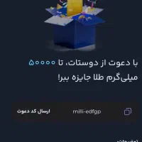 ۷۰۰۰۰۰ میلی گرم طلا رایگان دعوت کننده و دعوت شونده