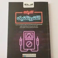 دفترچه کنکور برق با پاسخنامه انتشارات اخوان