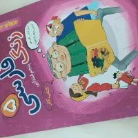 کتاب کار زنگ فارسی پایه پنجم ابتدایی