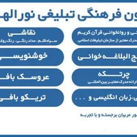 کانون نورالهدی کلاس های آموزشی