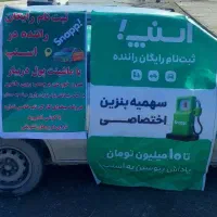 اسنپ با سهمیه اختصاصی بنزین