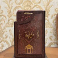پک دو عددی دیوان حافظ و منتخب مفاتیح|کتاب و مجله ادبی|تهران, بهارستان|دیوار