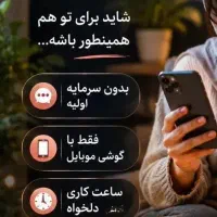 کار با گوشی آنلاین