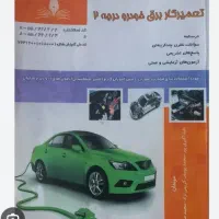 کتاب برق خودرو