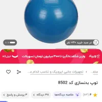 توپ بدنسازی سالم