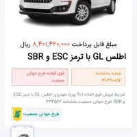 فروش حواله اطلس جی ال