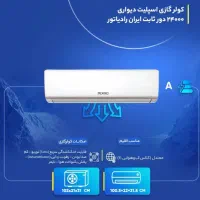 کولر گازی اسپیلت ایران رادیاتور|کولر گازی و فنکوئل|تهران, باشگاه نفت|دیوار